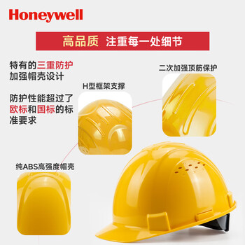 霍尼韦尔（Honeywell）安全帽 H99S 纯ABS材质 工地建筑头盔防砸抗冲击 黄色透气1顶