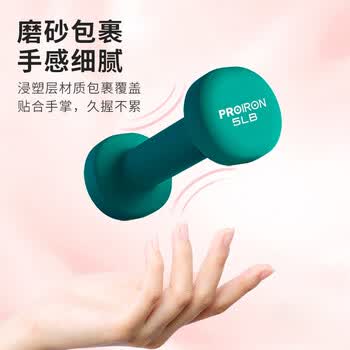 PROIRON普力艾 浸塑磨砂哑铃男女士家用哑铃健身哑铃套装亚铃 15磅*2