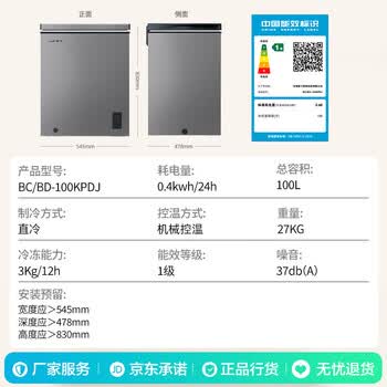 新飞100L单温家用冷柜【2026新款】深冷-36°C全空间减霜一级冷藏冷冻卧式冰柜BC/BD-100KPDJ 