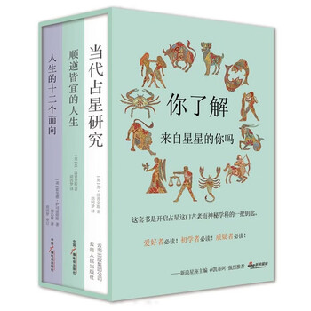 占星学入门- 京东