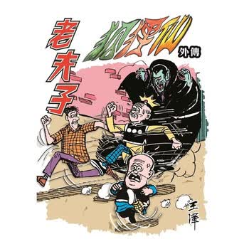 老夫子合订本型号规格- 京东