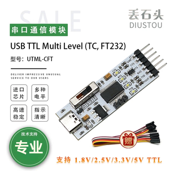丢石头 USB转TTL串口模块 5V/3.3V/2.5V/1.8V UART电平 串口板 刷机板 电流保护 静电保护 原装FT232 传输高效稳定 Type-C接口 FT232 5盒