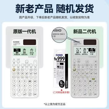 卡西欧（CASIO）fx-999CNCW科学函数计算器宋浩老师推荐12大功能大学社会人士学习考研考试白色（新老品随机发货）