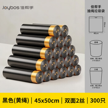 佳帮手抽绳垃圾袋黑色45*50cm300只1丝断点撕家用加厚分类自动收口 佳帮手抽绳垃圾袋黑色45*50cm300只1丝断点撕家用加厚分类自动收口