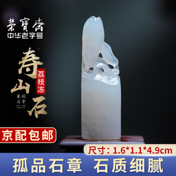 寿山石荔枝冻价格报价行情- 京东