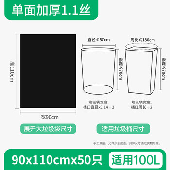 苏诺平口式垃圾袋黑色90*110cm*60只双面2.2丝大号卷装物业酒店商用