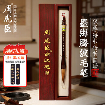 周虎臣毛笔型号规格- 京东