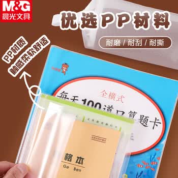 晨光（M&G）书套透明防滑30张大中小号多规格包书皮包书膜10张/包环保学生书套(带姓名贴)【A4+22K+36K】各1包