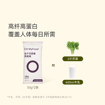 OH MyFood天然可可粉燕麦碗350g/盒 营养早餐即食冲饮代餐主食oh myfood