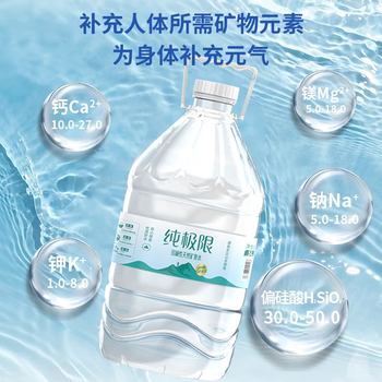 纯极限长白山弱碱性天然矿泉水GB8537家用煮饭泡茶健康饮用水5L*4桶 纯极限长白山弱碱性天然矿泉水GB8537家用煮饭泡茶健康饮用水5L*4桶