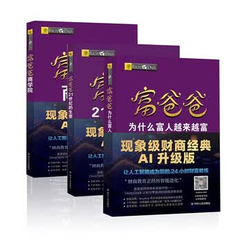 提高财商5册套装 富爸爸穷爸爸 特价优惠 中国語未開封中文书① 穷爸爸富爸爸系列- 京东