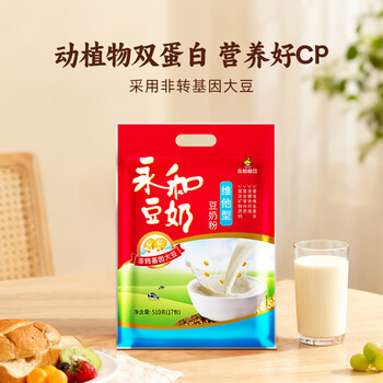 永和豆浆维他型豆奶粉510g 30g*17小包含多种维生素 高蛋白 冲泡即食