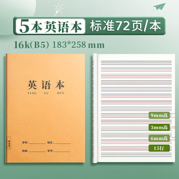 金值英语本16k/36张缝线本四线三格英语作业本初中学生练习本笔记本本子听写本抄写本错题本开学季必备