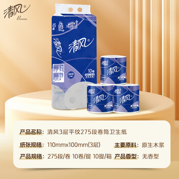 清风有芯卷纸 3层275段*100卷 大盘纸 商用商场酒店卫生纸厕纸