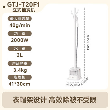 小熊（Bear）立式挂烫机40g/min大蒸汽1.8L大水箱家用熨烫机手持蒸汽熨斗大功率团购（不带熨烫板）GTJ-T20F1