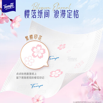 得宝（TEMPO）一博同款 有香抽纸 真M码 樱花味4层90抽*16包 湿水不易破 纸巾