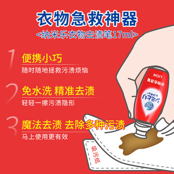 狮王（Lion）纳米乐衣物去渍笔组合装17ml*3免洗便携魔法去污笔去油渍祛污渍