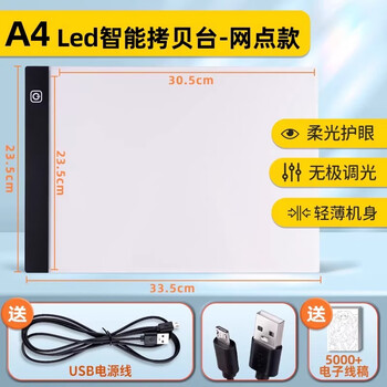 空色A4拷贝台无极调光黑点款发光画板画画临摹板儿童绘图led描字拓图板线均匀制图拓图板透光板