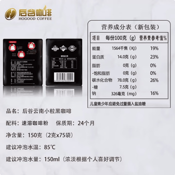 后谷小粒咖啡 精品黑咖啡美式0蔗糖咖啡因零脂运动健身75杯150g