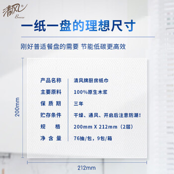 清风厨房抽纸76抽*9包一次性吸油纸 食品接触级 吸油吸水厨房纸巾整箱