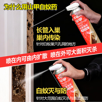 山甲牌白蚁药装修预防白蚁防治专用药传染全巢杀虫粉灭白蚂蚁杀虫剂3瓶 山甲牌白蚁药装修预防白蚁防治专用药传染全巢杀虫粉灭白蚂蚁杀虫剂3瓶