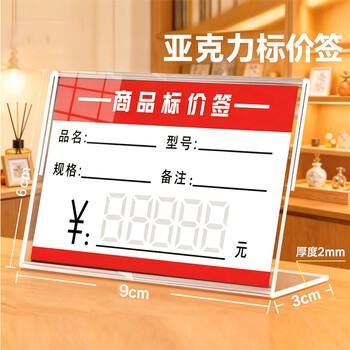 欧唛（oumai）商品标价签L型加厚价格牌亚克力台卡桌牌台签台牌商品标签牌标价牌6*9CM10个装3C数码全网低价