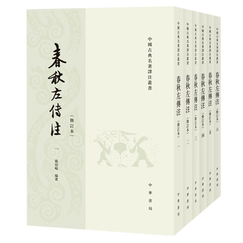春秋左传注- 京东