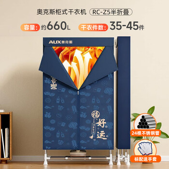 奥克斯【660L折叠大容量】干衣机便携式家用烘干机烘衣机婴儿衣服消毒宿舍衣柜小型脱水机1500w大功率