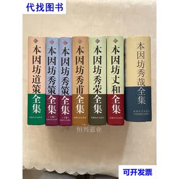 本因坊道策全集品牌及商品- 京东
