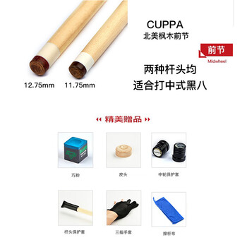 CUPPa台球杆DL-Z黑八大头黑8球杆中式八球美式九球杆中头桌球杆11.8mm