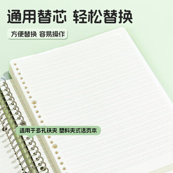晨光（M&G）极简系列B5/26孔米色英语活页本芯学生四线三格本子替芯50页/包1包装MPY9LU60