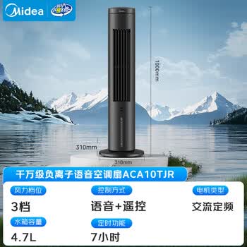 美的（Midea）【语音智能】家用空调扇冷风扇 负离子净化静音落地冷风机水冷塔扇冷气扇 强力制冷小空调ACA10TJR