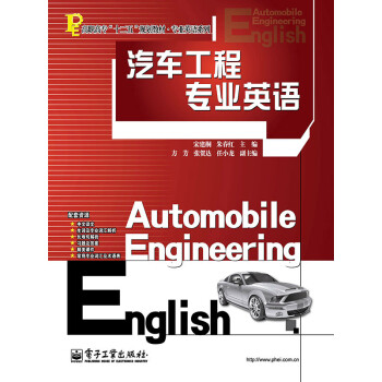 汽车工程专业英语pdf/doc/txt格式电子书下载