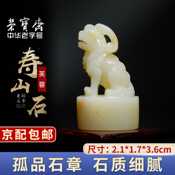 寿山石芙蓉石印章价格报价行情- 京东