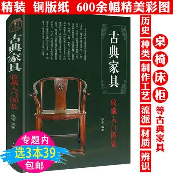 ●中国紅木家具図鑑1996年初大型本ハードカバー 紅木家具 明清家具 花梨 紫 明清黄花梨家具型号规格- 京东