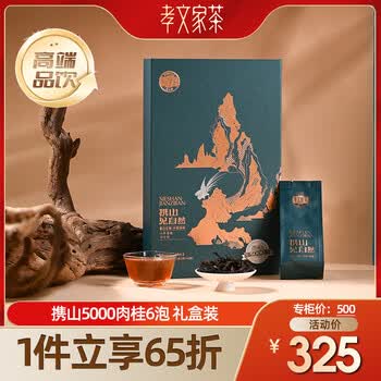 正岩武夷岩茶价格报价行情- 京东
