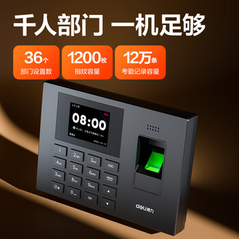 得力考勤机 指纹打卡机 免软件免网络 三步简单设置 自动生成报表 U盘导报表 1200枚指纹考勤机3960S
