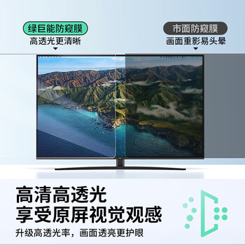 绿巨能（llano）【防窥护眼】笔记本电脑显示器防窥膜防蓝光防辐射屏幕膜亚克力悬挂式小米等通用13.3英寸16:10