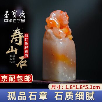 寿山石善伯石价格报价行情- 京东