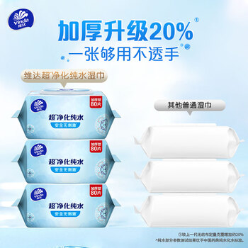 维达（Vinda）超净化纯水湿巾80片*8包 家庭囤货湿巾大包湿纸巾 新旧包装随机