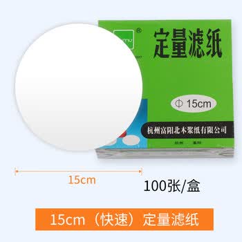 beimu 北木富阳定量滤纸 圆形滤纸化学实验室过滤纸 机油检测滤纸 快速-Φ15cm定量,100张/盒