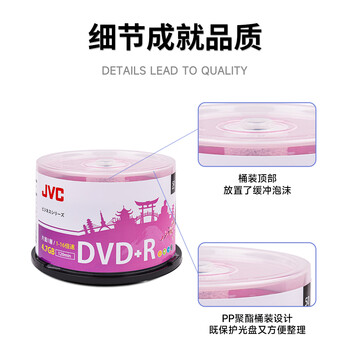 杰伟世(JVC)DVD+R 光盘/刻录盘 16速4.7GB办公系列 桶装50片 投标/视频/档案存储空白光盘(光盘打印联系客服) 杰伟世(JVC)DVD+R 光盘/刻录盘 16速4.7GB办公系列 桶装50片 投标/视频/档案存储空白光盘(光盘打印联系客服)