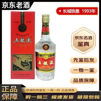 1993年五粮液价格报价行情- 京东