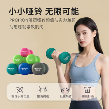 PROIRON普力艾 彩色浸塑磨砂哑铃女家用儿童哑铃 薄荷绿1磅