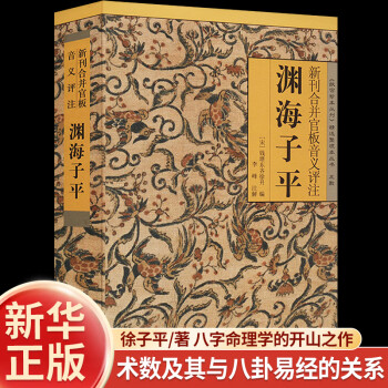 渊海子平- 京东