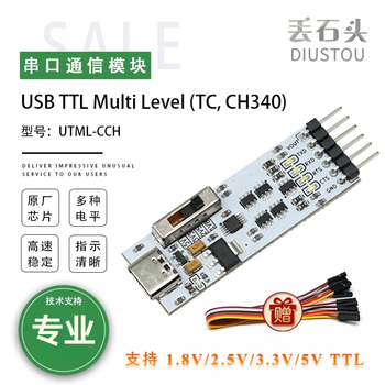 丢石头 USB转TTL串口模块 5V/3.3V/2.5V/1.8V UART电平 串口板 刷机板 电流保护 静电保护 原装FT232 传输高效稳定 Type-C接口 CH340 5盒