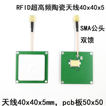 冠兆（62pcb天线）超高频rfid陶瓷天线MHZ射频陶瓷天线圆极化读卡器模块SMA IPEX单位：个