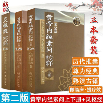 黄帝内经灵枢- 京东