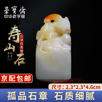 美 寿山石 白芙蓉凍石 卬鑑 印章 唐物 寿山石分类- 专题研讨- 上海名家