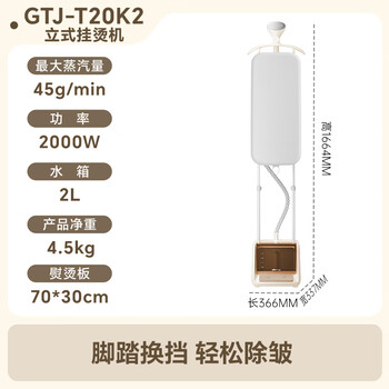 小熊（Bear）【脚踏换挡】立式挂烫机45g/min大蒸汽2L大水箱家用挂烫机增压熨烫机手持电熨斗大功率GTJ-T20K2